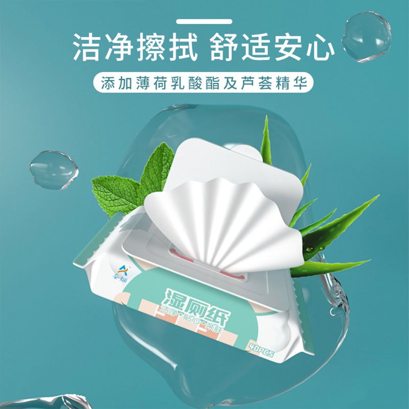 [苏宁极物]安畑湿厕纸40抽一包家庭实惠装洁厕湿巾私处专用卫生清洁湿厕纸5包200抽