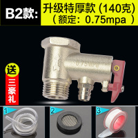 全铜电热水器小厨宝安全阀止回阀单向泄压阀减压阀 B2款：特厚款0.75mpa（铜芯）