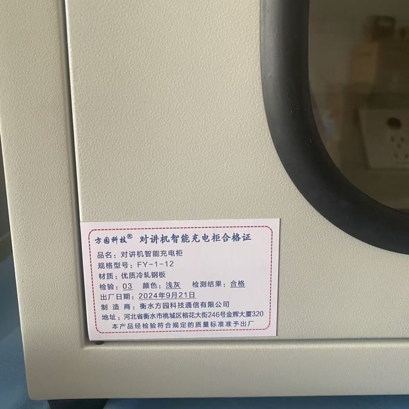 方园科技对讲机智能充电柜智能控制插座FY-1-12
