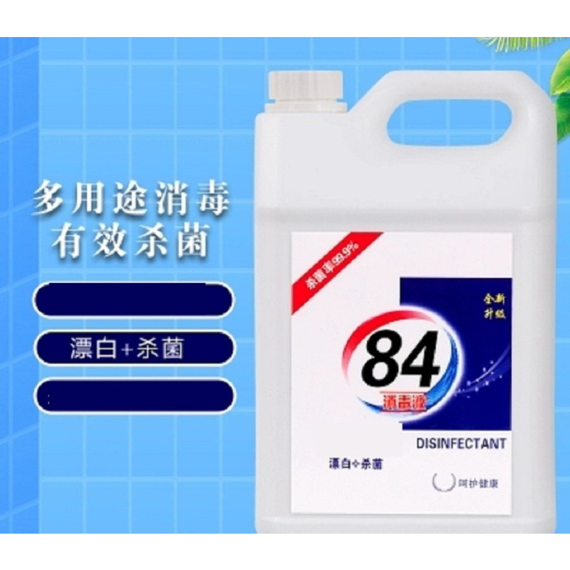 消毒液 5kg 84消毒液 洁厕/漂白除菌