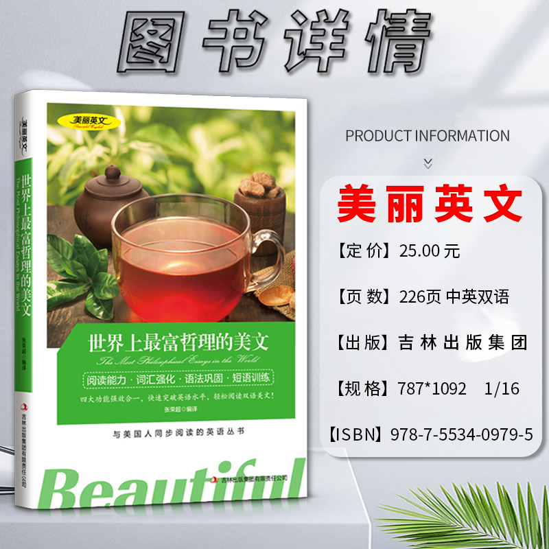 [正版]美丽英文世界上富哲理的美文阅读能力词汇强化语法巩固短语训练与美国人同步阅读的英语丛书快速突破英语水平轻松阅读