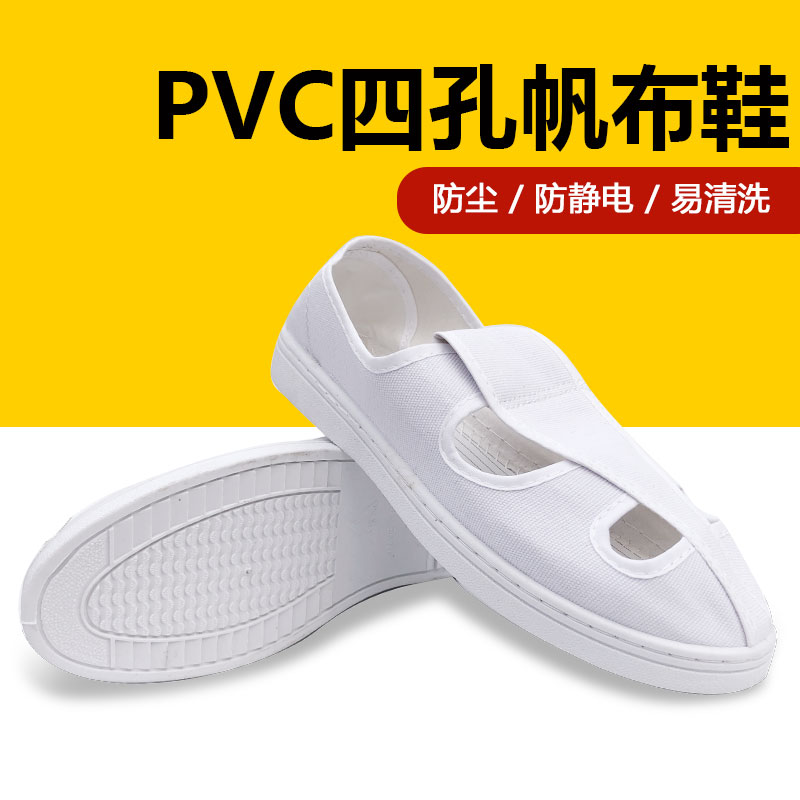 谋福CNMF防静电无尘鞋加厚洁净车间小白鞋工作劳保四孔鞋（PVC四孔帆布鞋白色43码 ）168 8件起订高清大图