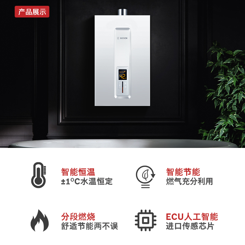 博世(BOSCH)博世13升JSQ26-AM燃气热水器家用天然气恒温热水器