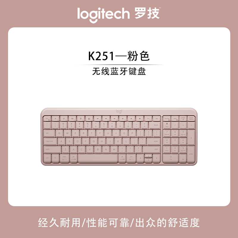 罗技K251无线键盘笔记本电脑商务蓝牙办公办公家用 K251无线蓝牙键盘粉色