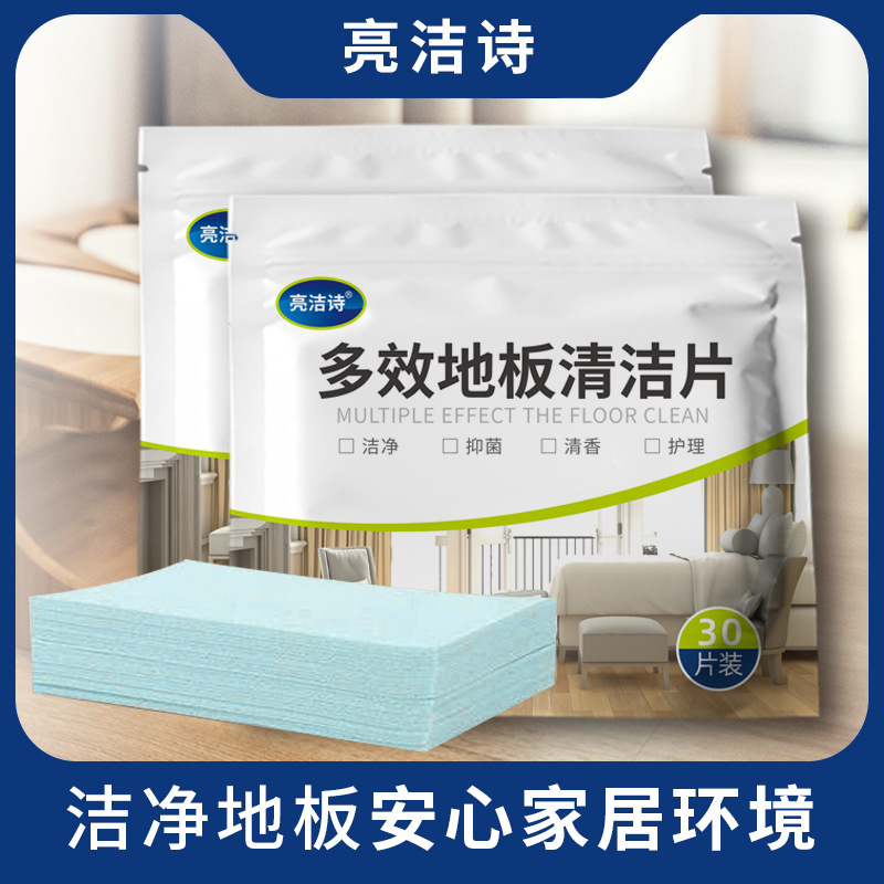 亮洁诗多效地板清洁片瓷砖木地板清洁剂去污留香除垢香型30片