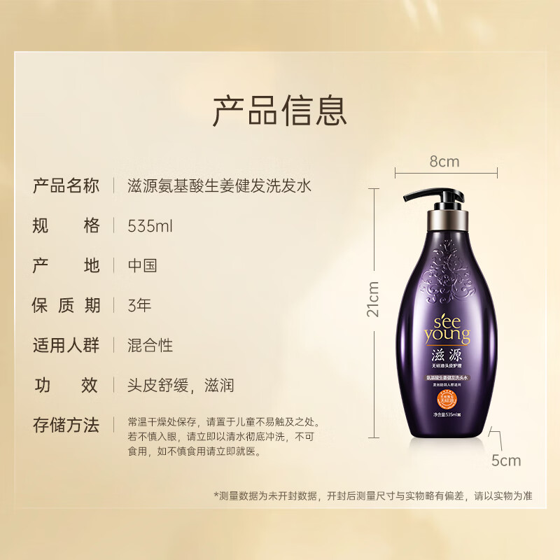 滋源氨基酸生姜健发 洗头水535ml高清大图