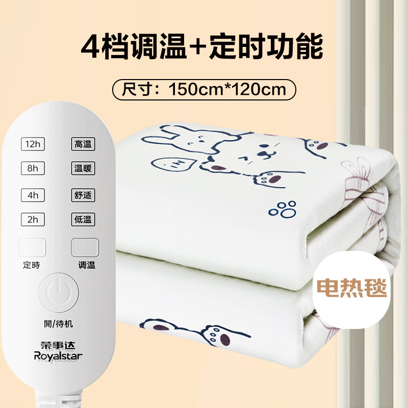荣事达单人电热毯1.5M*1.2M单控智能恒温设计轻便暖身护眠高清大图