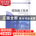 建筑施工技术