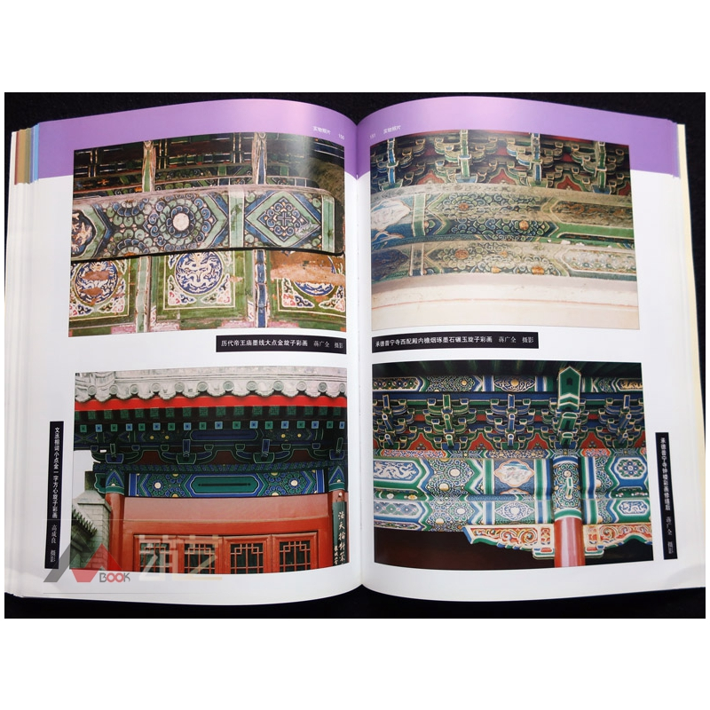 [正版] 中国建筑彩画图集(修订版)中式古典建筑装饰 官式和玺旋子苏式古建筑彩画书籍 天津大学出版社 中国古建筑彩画册
