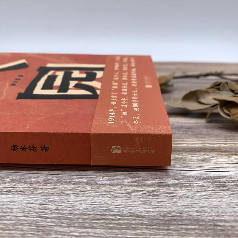 醉染图书秋园9787559640666高清大图