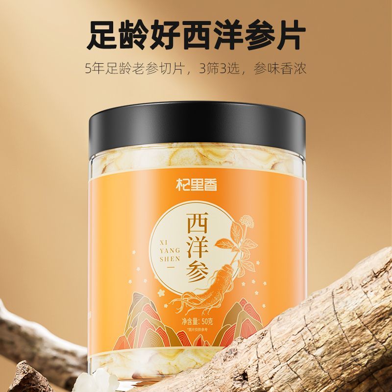 杞里香西洋参10-12mm切片50g*1罐含片长白山产非人参中大片高清大图