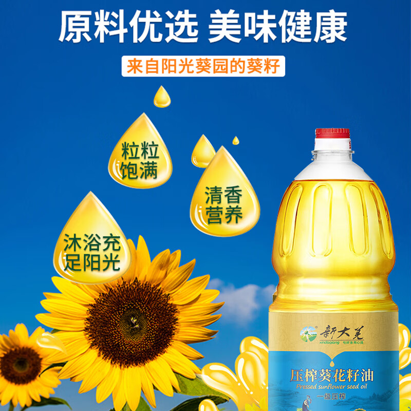 (顺丰发货)新大羌 一级压榨葵花籽油1.8L高清大图
