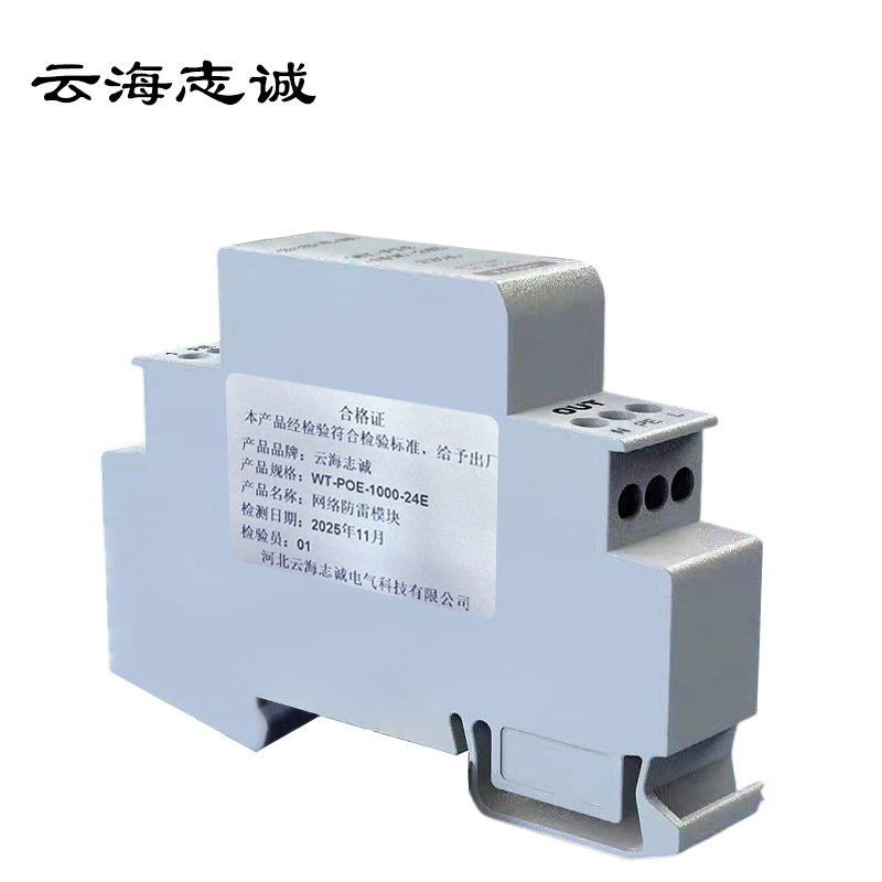 网络防雷模块 WT-POE-1000-24E 1台高清大图