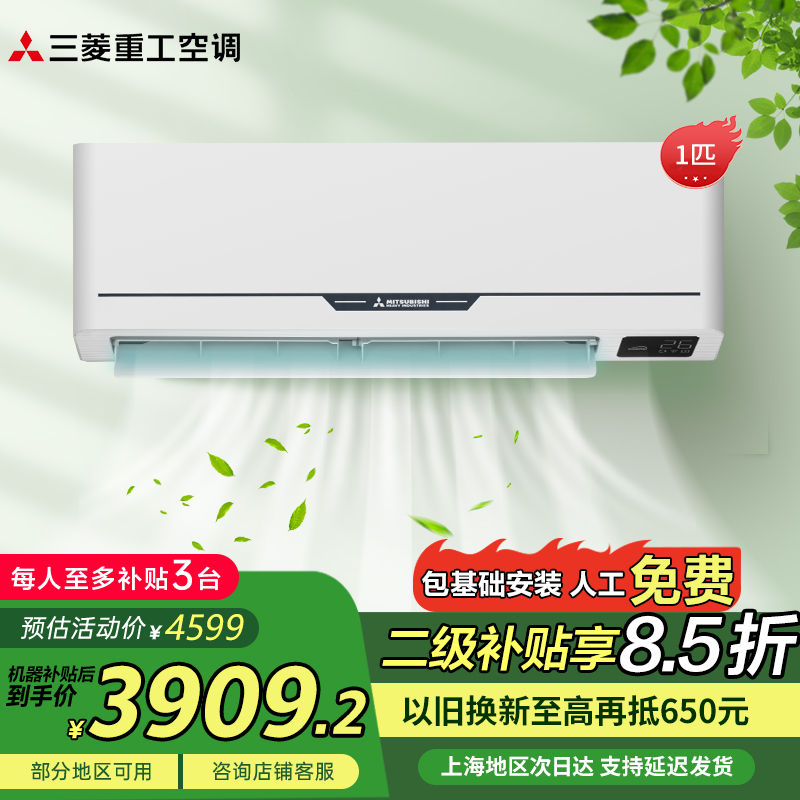 三菱重工空调KFR-25GW/MHV1Bp家用空调 二级能效 直流变频 冷暖两用 带WIFI控制空调挂机 强力冷暖高清大图