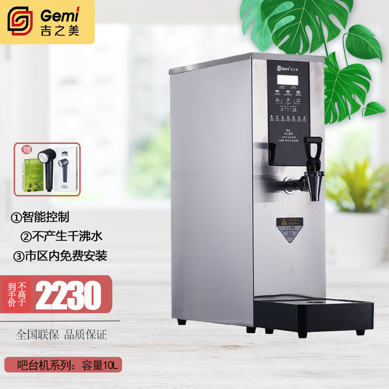 吉之美开水器 商用不锈钢吧台机 白金GM-B1-10-2JS奶茶咖啡店酒吧饮水机