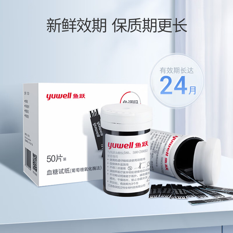 鱼跃血糖试纸条适于580/590型血糖仪100片试纸+100支针家用鱼跃(YUYUE)YUWELL血糖用品高清大图