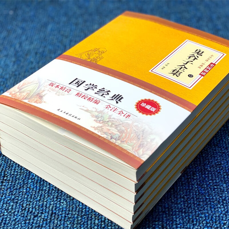 [正版]鬼谷子全集 无删减全6册原著捭阖七十二术本经阴符七术与攻心术鬼谷子全集全套原版全注全译白话文思维智慧谋略书籍畅高清大图