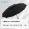天堂 31173E 反向三折晴雨伞 伞面直径116cm 伞架高62cm 10骨(单位:把)颜色随机发货