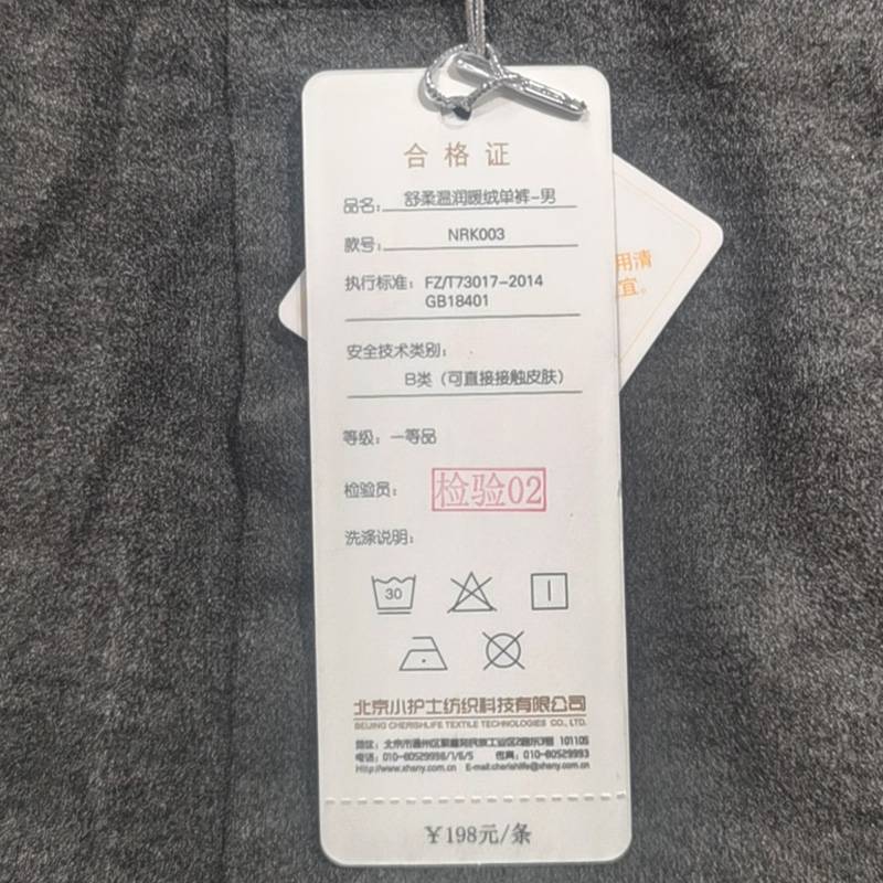 小护士 男士暖绒单裤保暖裤 NRK003 (条)高清大图