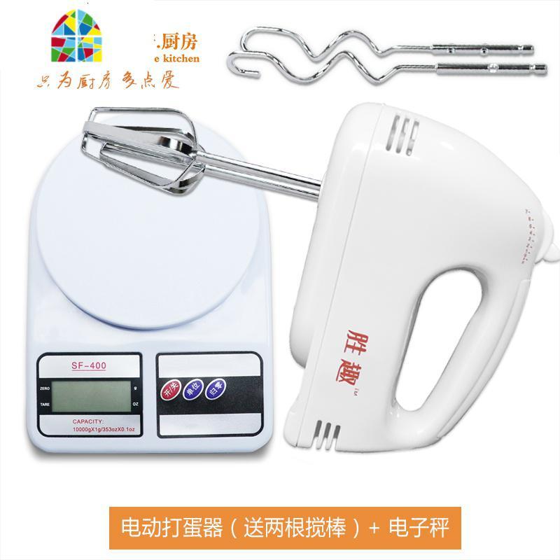 电动自动打蛋器迷你家用打蛋机盆奶油机烘焙手持搅拌器打发器 FENGHOU 陶瓷白电动打蛋器+电子秤