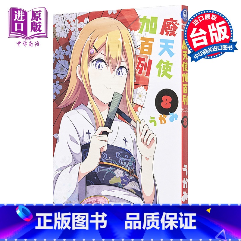 [正版]漫画 废天使加百列/珈百璃的堕落 8 台版漫画 角川中商原版高清大图