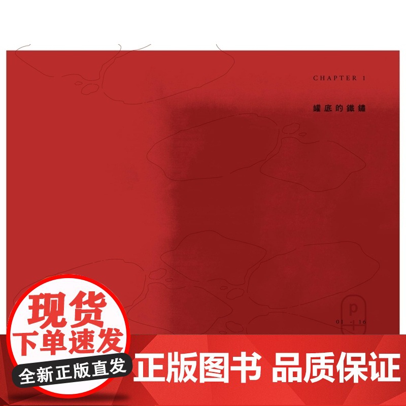 昨天喝了河豚湯 米哈 P.PLUS LIMITED高清大图