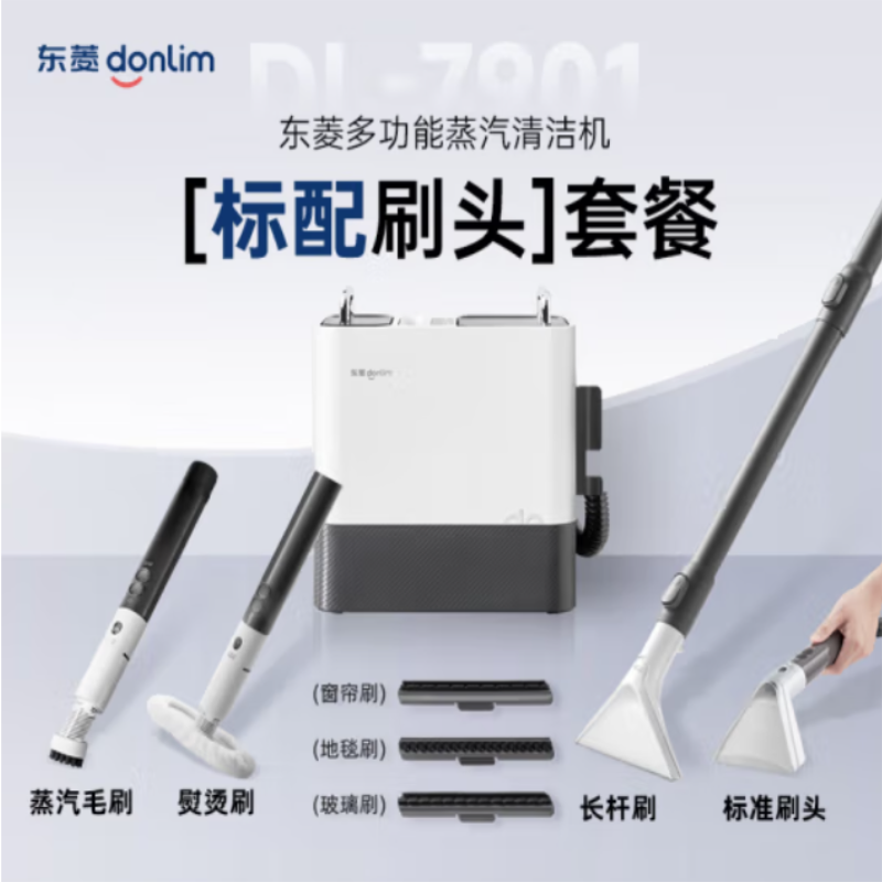 东菱(Donlim)DL-7901多功能清洁机 高温蒸汽清洁机 家用厨房布艺窗帘地毯清洗机 干湿两用吸尘器高清大图