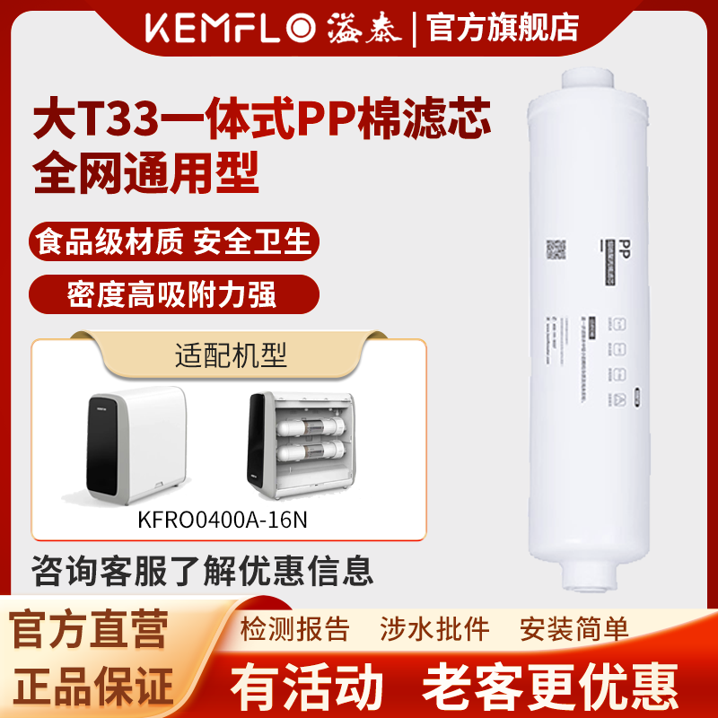 溢泰康富乐KEMFLO商用净水用PP棉活性炭复合一体式熔喷聚丙烯滤芯支