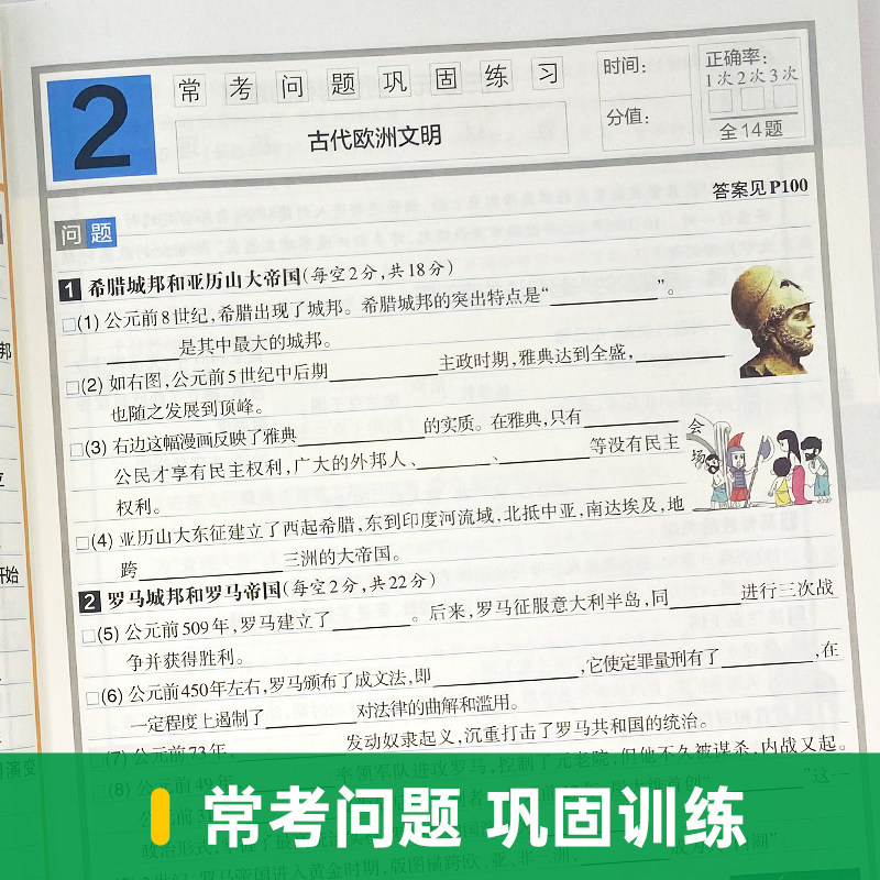 历史 九年级/初中三年级 [正版]2024学霸同步笔记初中历史九年级漫画图解讲例练统编版课堂笔记pass绿卡图书初三基础