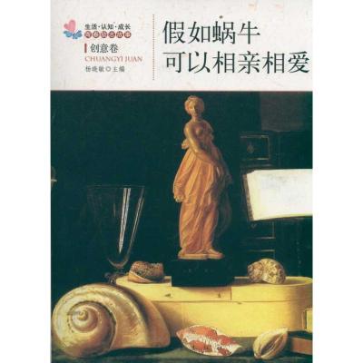 【M】假如蜗牛可以相亲相爱-9787502840235