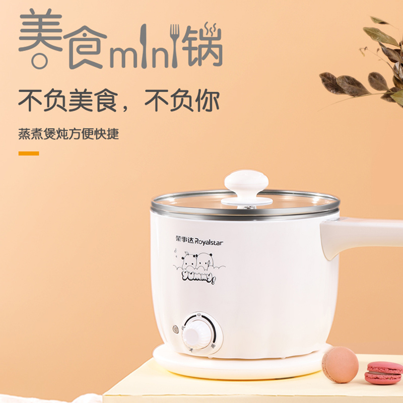 荣事达(Royalstar)电煮锅RHG-MN1206C多功能电热锅学生宿舍煮面锅电火锅1.2L迷你电煮锅