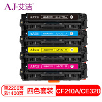 艾洁 CF210A/CE320A硒鼓四色套装 适用HP 131A pro200 M251n M251nw M276n