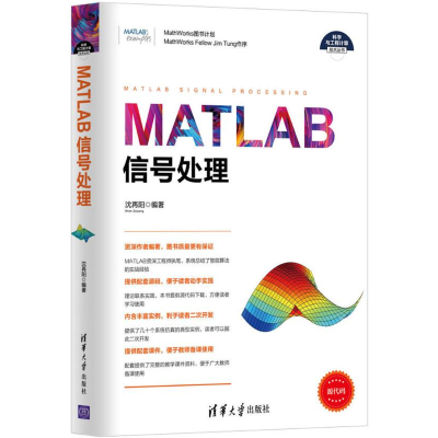 [M]MATLAB信号处理-9787302467373