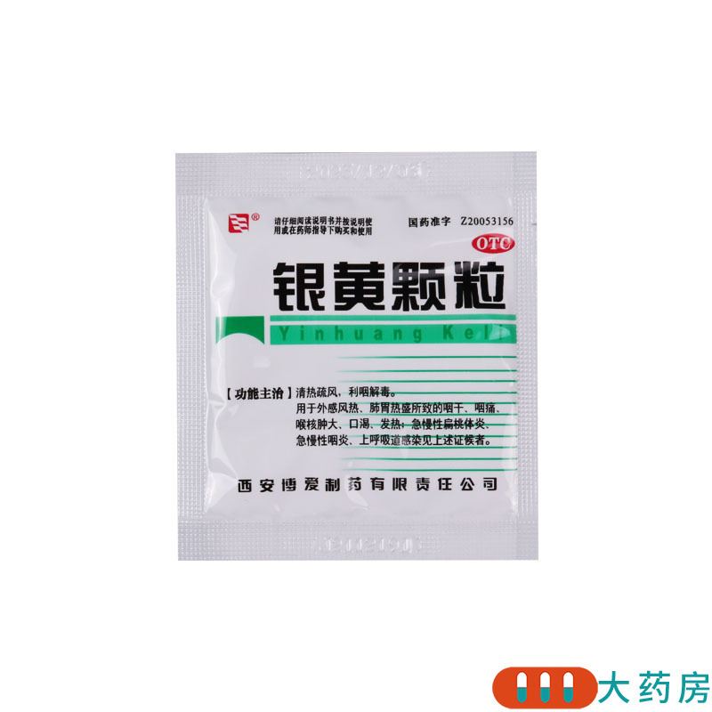 [3盒]绿色博爱 银黄颗粒 4g*10袋/盒*3盒肺胃热盛急慢性扁桃体炎急慢性咽炎高清大图