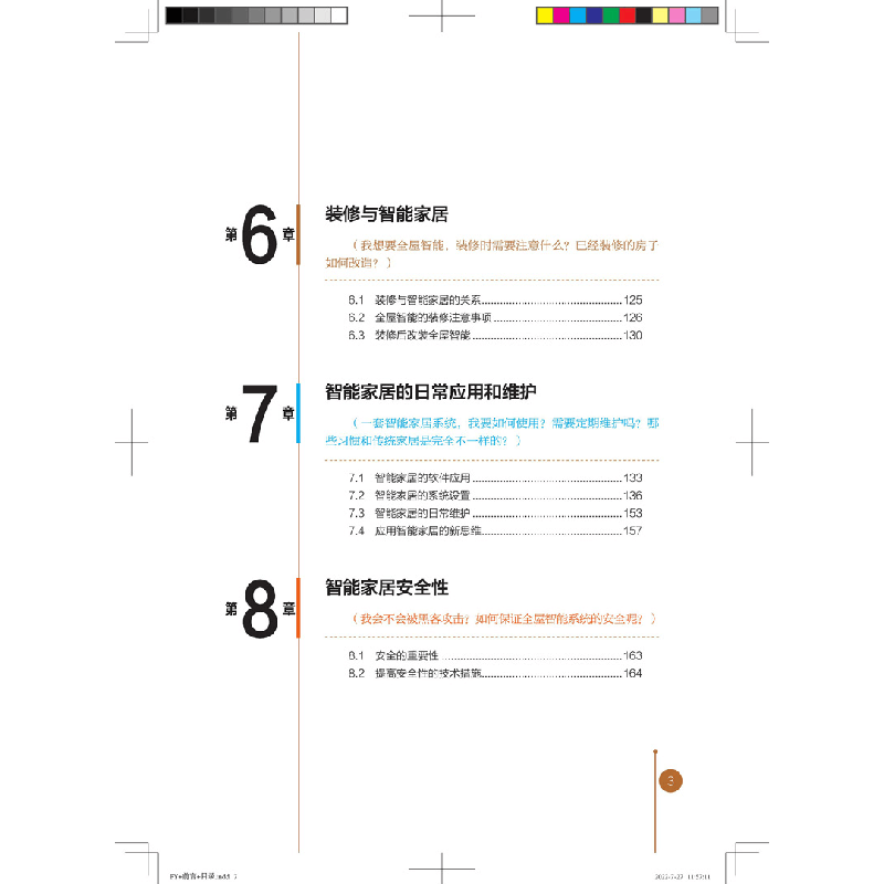 醉染图书智能家居系统搭建入门实战9787113284787图片