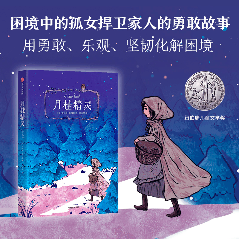 醉染图书月桂精灵9787521722710图片
