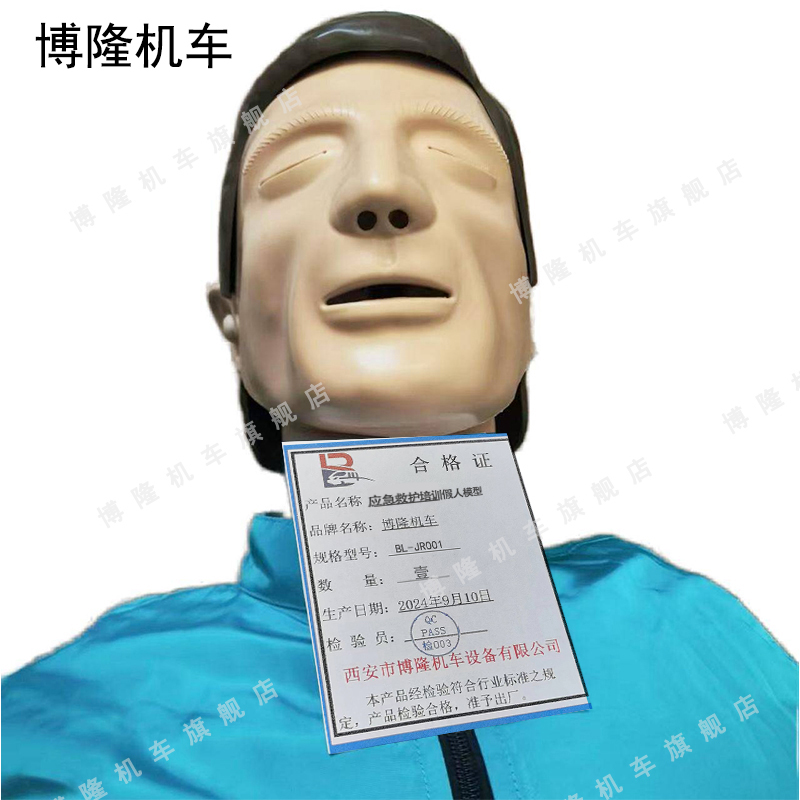 博隆机车 应急救护培训假人模型 BL-JR001 套高清大图