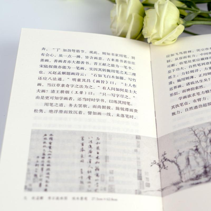 醉染图书中国画理概论9787534087363高清大图