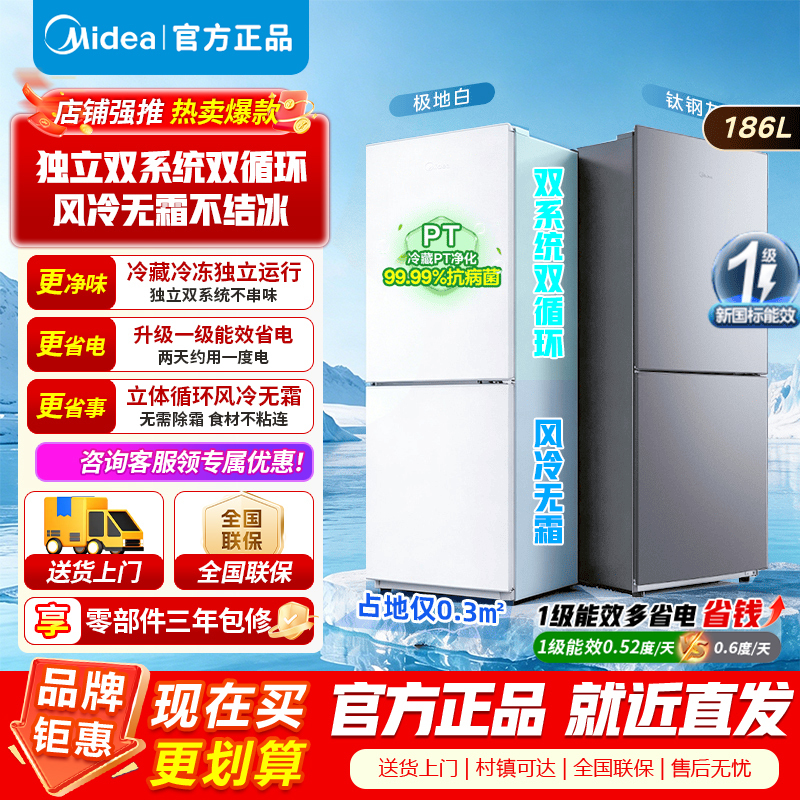 美的冰箱钛钢灰186升双门家用双系统小冰箱MR-196W一级能效节能省电120升冷藏66升冷冻电脑控温低音 以旧换新国补