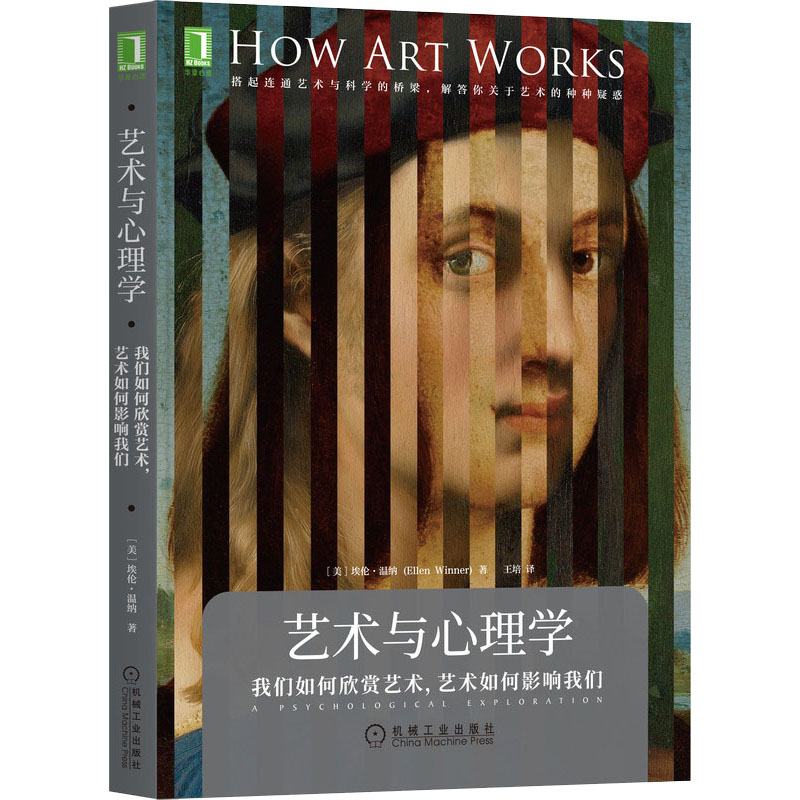 [M]艺术与心理学 我们如何欣赏艺术,艺术如何影响我们-9787111693208高清大图