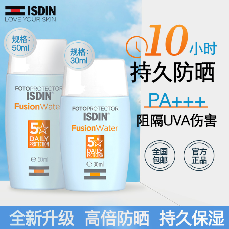 怡思丁(ISDIN)防晒霜 SPF50防晒液隔离紫外线50ml+30ml组合装