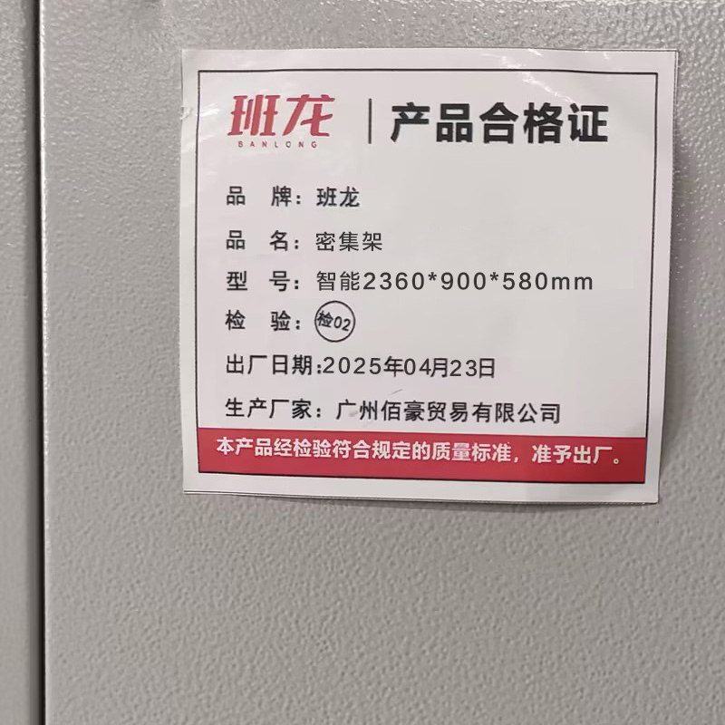 班龙密集架智能2360*900*580mm组高清大图