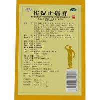 恒健 伤湿止痛膏 6cm*9cm*8片/盒 风湿骨科伤科 祛风湿 活血止痛 用于风湿性关节炎 肌肉疼痛 关节肿痛