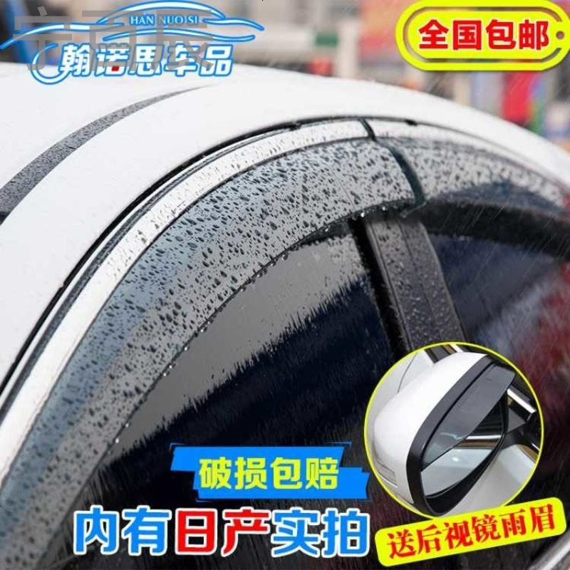 东风日产新骐达颐达骊威楼兰尼桑阳光劲客改装专用配件雨眉晴雨挡