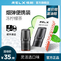 RELX 悦刻 换弹电子烟 雾化电子烟 烟弹单枚装 冻柠檬茶