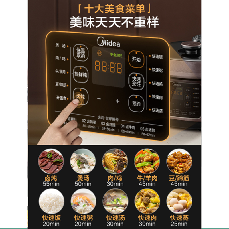 美的电压力锅 5L 一体化 创新少盐提鲜 高压快煮 精钢厚釜 24h预约 大火收汁 MY-C540G