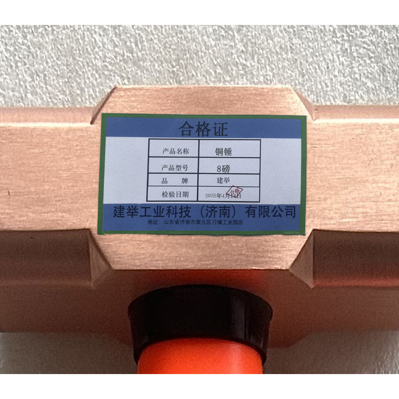 建举 铜锤 8磅 把高清大图