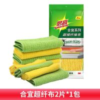 合宜超纤布2片装1包 3M思高超细纤维抹布吸水加厚厨房洗碗清洁布耐用厨房除污擦拭布