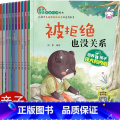 儿童逆商培养绘本（全套10册） 【正版】儿童逆商培养绘本全套10册被拒绝也没关系幼儿园一年级阅读绘本3-6岁情绪管理课关
