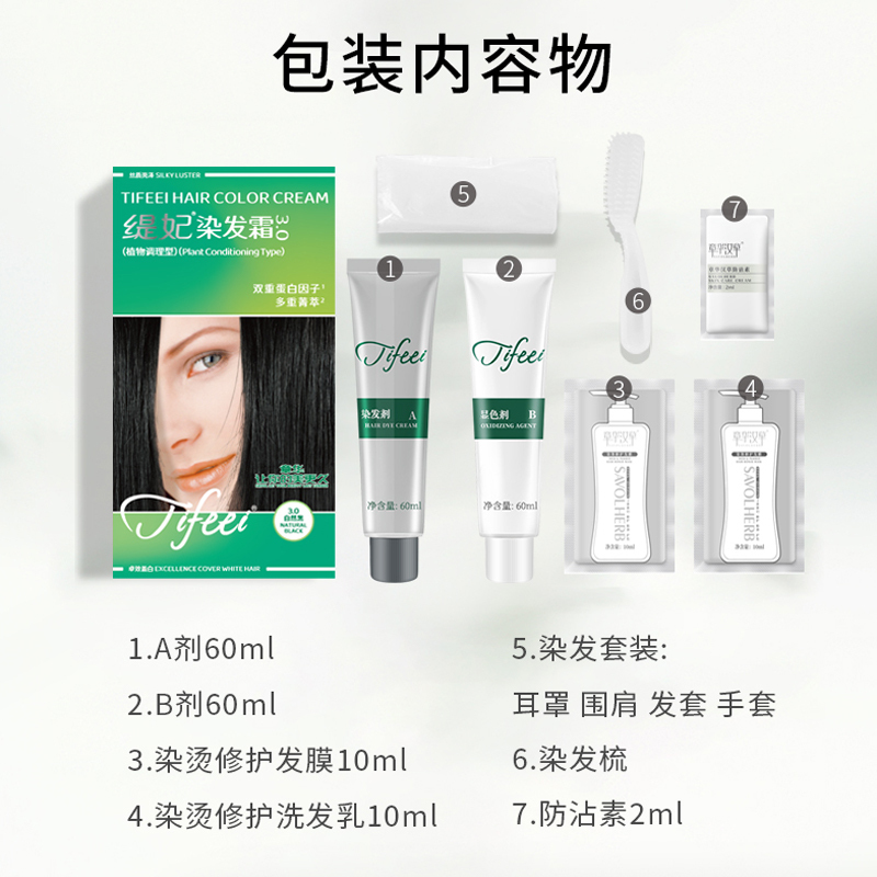 章华缇妃染发霜植物调理型丝精焗油霜便捷遮盖白发分次使用染发膏 3.0自然黑高清大图